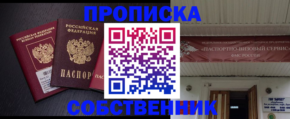 купить прописку в Ноябрьске