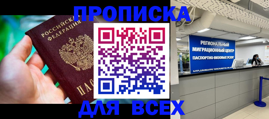 временная регистрация для школы в Ноябрьске